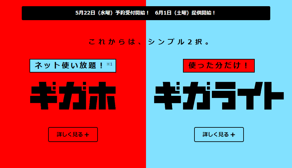 ドコモが発表した最大4割安い新料金プラン ギガホ ギガライト は本当に安いのか 詳細から他社との比較も含め解説 Webhack