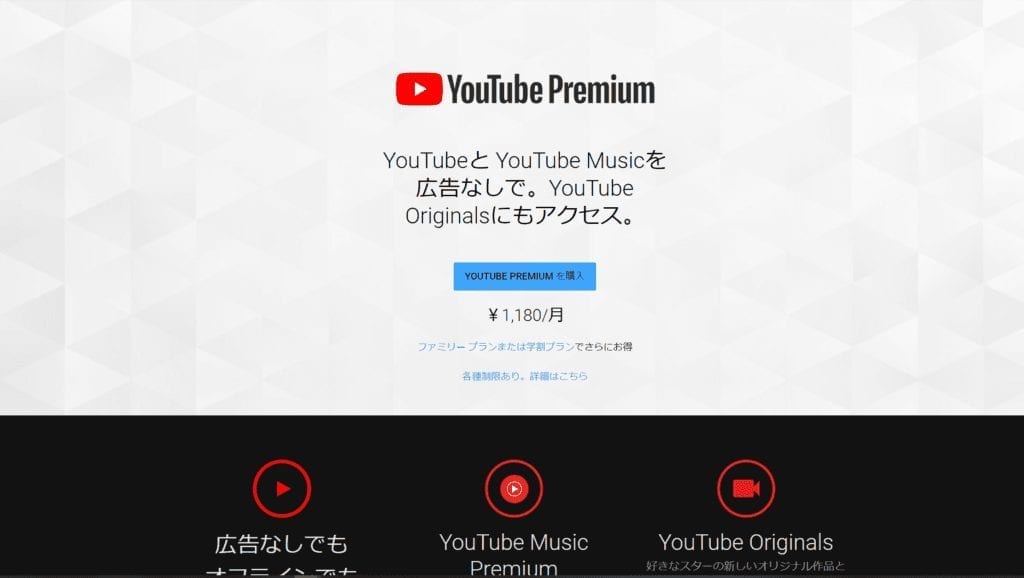 曲数がダントツ Youtube Premiumの特徴や料金 登録 解約方法を詳しく解説 Webhack