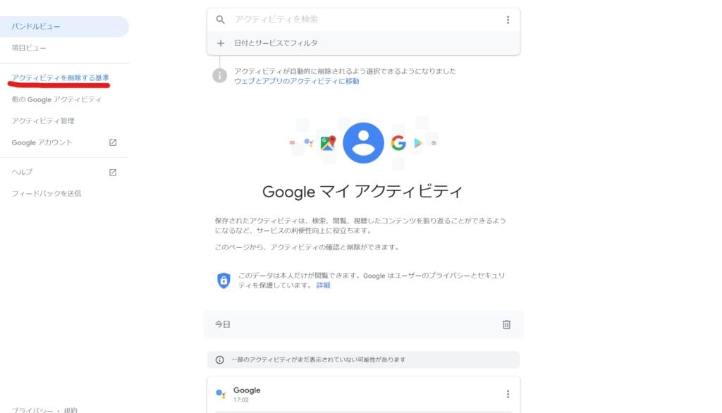 Google検索の履歴を表示 削除する方法 自動削除や非表示も解説 Webhack