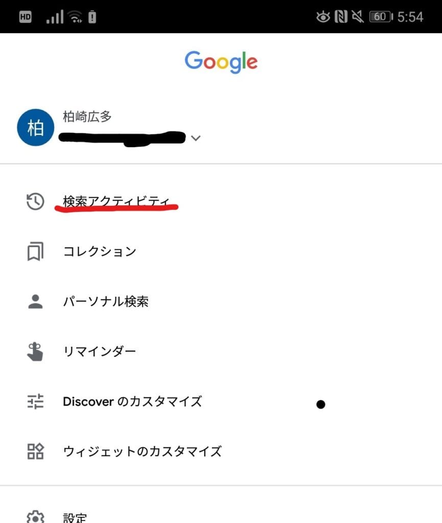 削除 google 検索 履歴