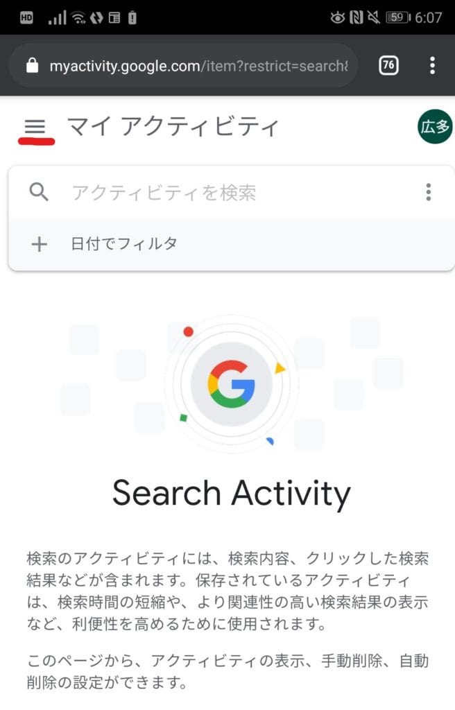 Google検索の履歴を表示 削除する方法 自動削除や非表示も解説 Webhack