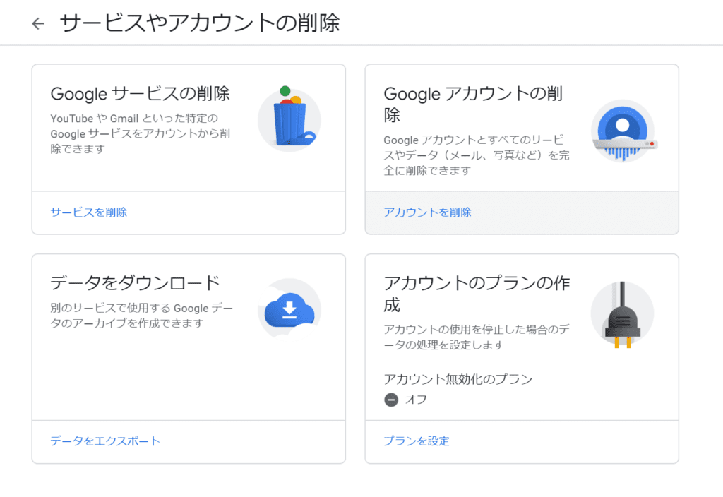 Google グーグル アカウントを作成する方法 削除 変更 ログイン ログアウトする方法も解説 Webhack