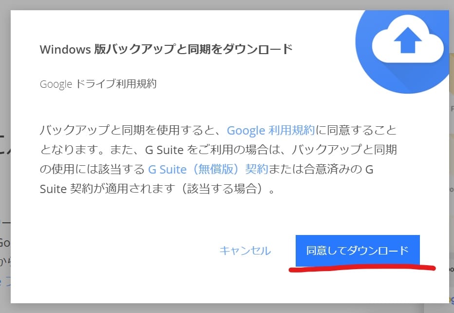 パソコンのデータを自動バックアップできる バックアップと同期 の初期設定 使い方を解説 Webhack