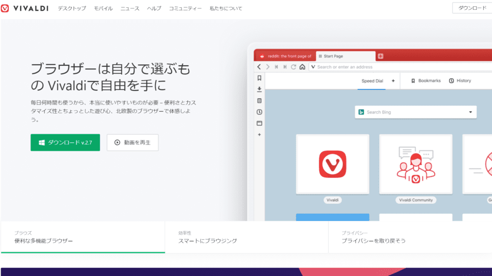 パソコン向け Chromeより軽量なのに多機能なブラウザ Vivaldi を紹介 Webhack