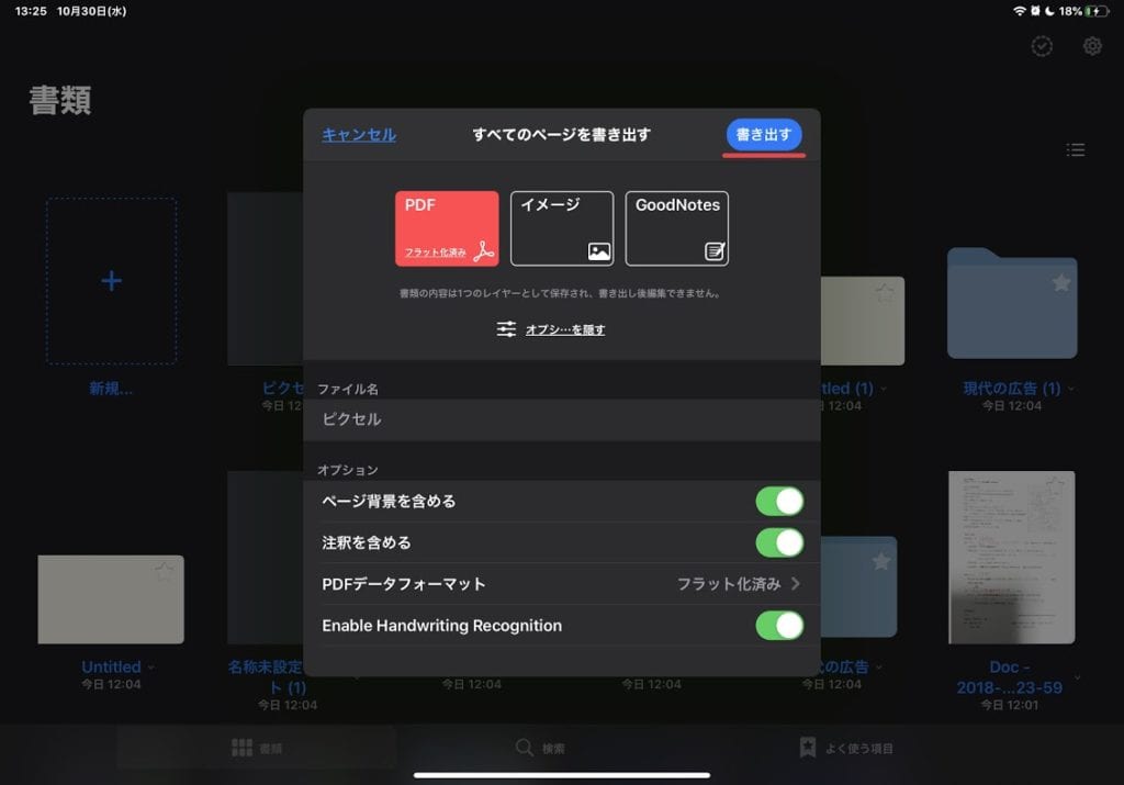 Goodnotes 5のバックアップとノートの書き出し方法 読み込み 復元 方法も解説 Webhack