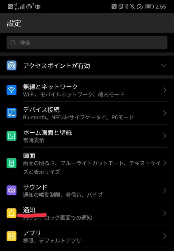 超簡単 Androidスマホで通知を非表示にする方法 アプリごとの設定方法も解説 Webhack