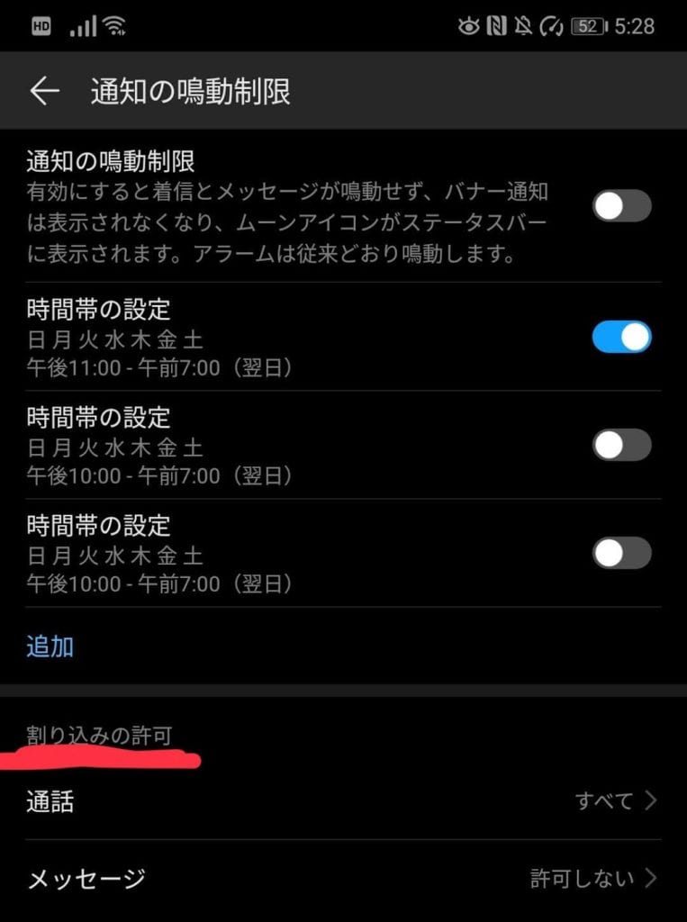 超簡単 Androidスマホで通知を非表示にする方法 アプリごとの設定方法も解説 Webhack