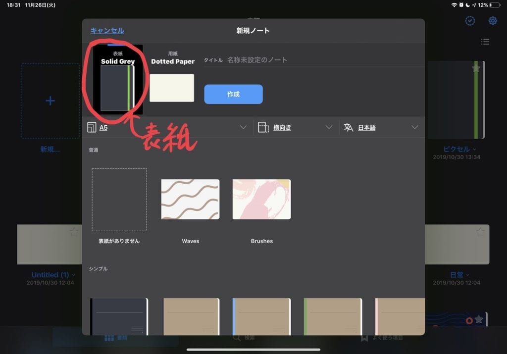 Goodnotes 5の使い方 ノート フォルダー ページの作成 管理方法を解説 作成 移動 削除 検索など Webhack