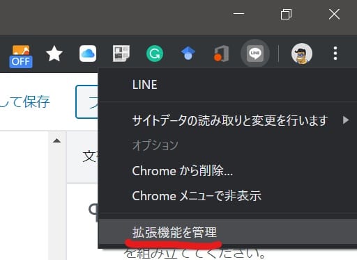 Google Chromeの拡張機能 アドオン のインストール 追加 や削除 無効化など設定管理方法を解説 Webhack