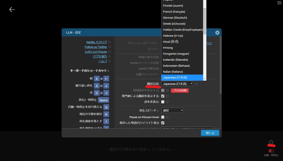 拡張機能の翻訳言語を日本語に設定する