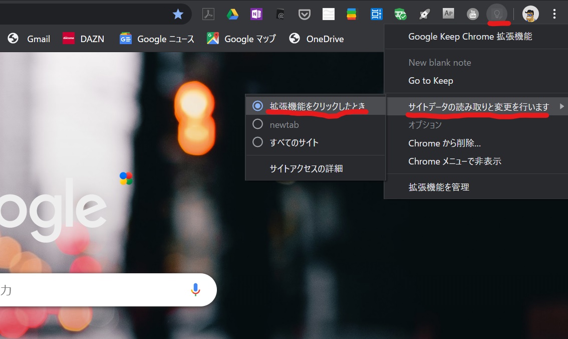 Google Keep Chrome拡張機能の初期設定