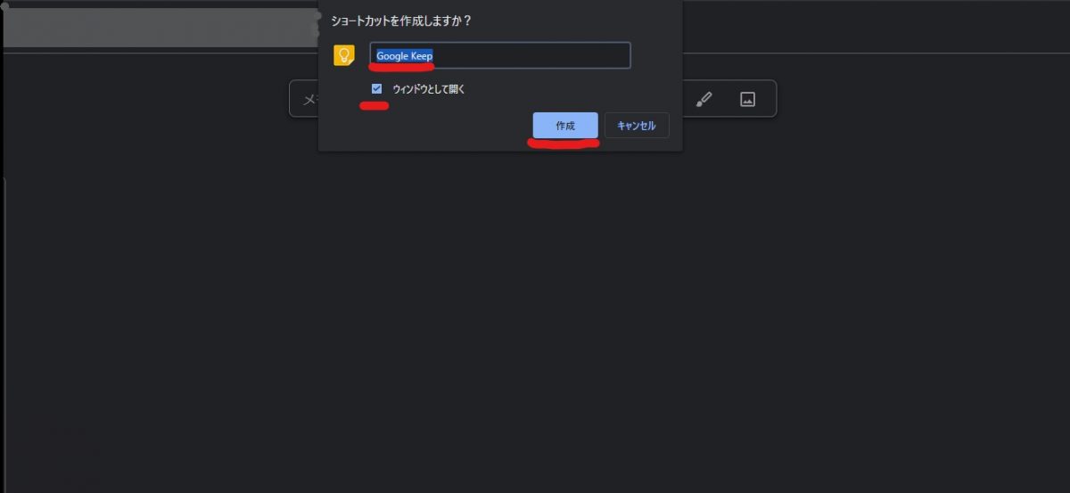 Google Keepのショートカットを作成する方法②