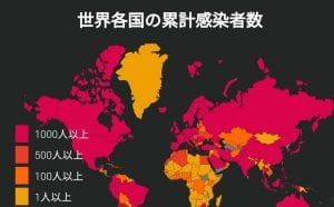 世界各国の累計感染者数を色分けして表した世界地図