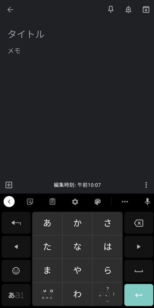 Google Keepのメモ入力画面