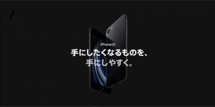 第2世代新型「iPhone SE」発表！特徴や価格、発売日などまとめ【初代SEや8とも比較してみた】