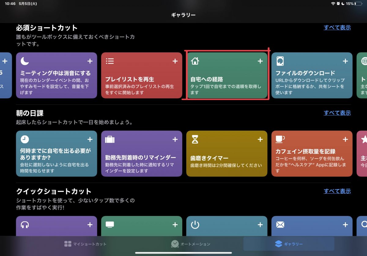 超便利 Iphone Ipadのショートカットアプリの作り方 作成 と使い方をわかりやすく解説 Webhack