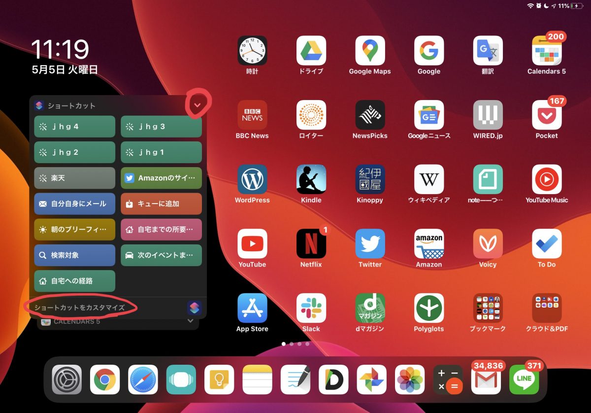 iPadのホーム画面のウィジェットに表示されているショートカット