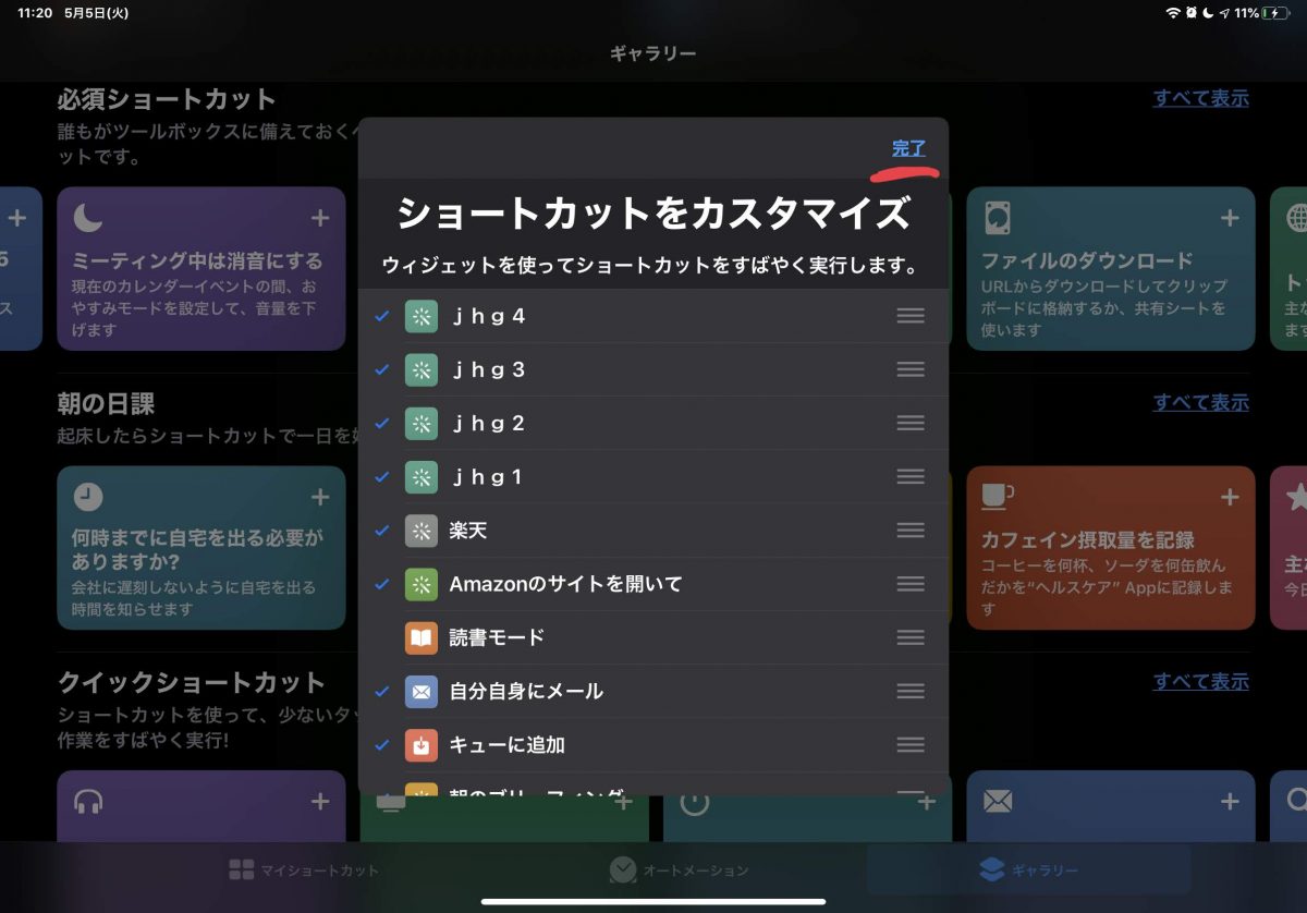 超便利 Iphone Ipadのショートカットアプリの作り方 作成 と使い方をわかりやすく解説 Webhack