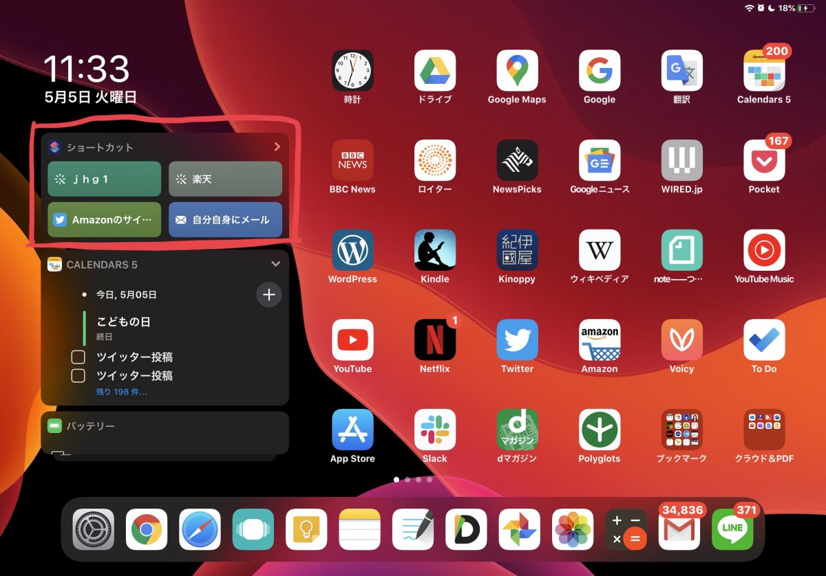 iPadのホーム画面のウィジェットに表示されているショートカット