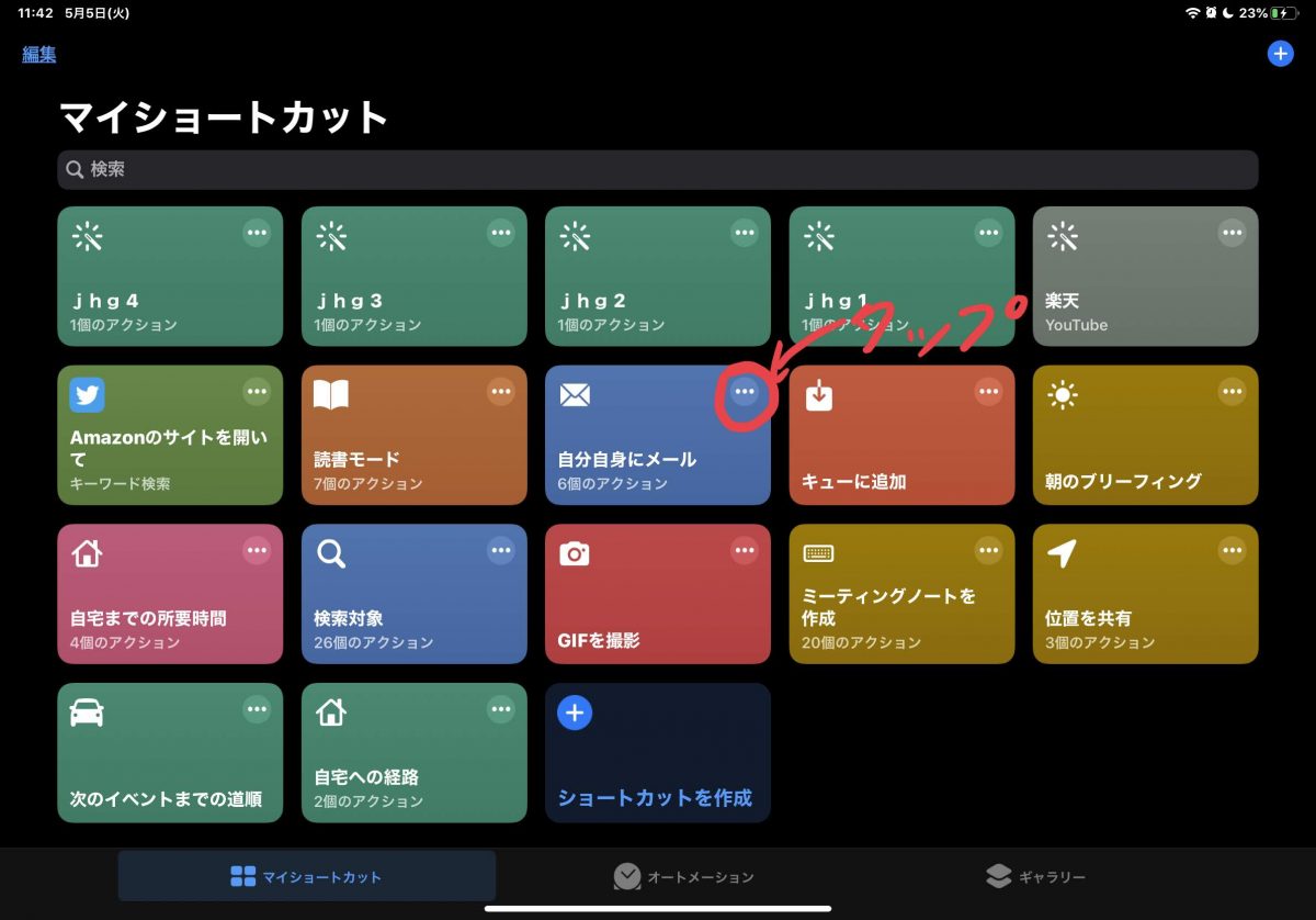 超便利 Iphone Ipadのショートカットアプリの作り方 作成 と使い方をわかりやすく解説 Webhack