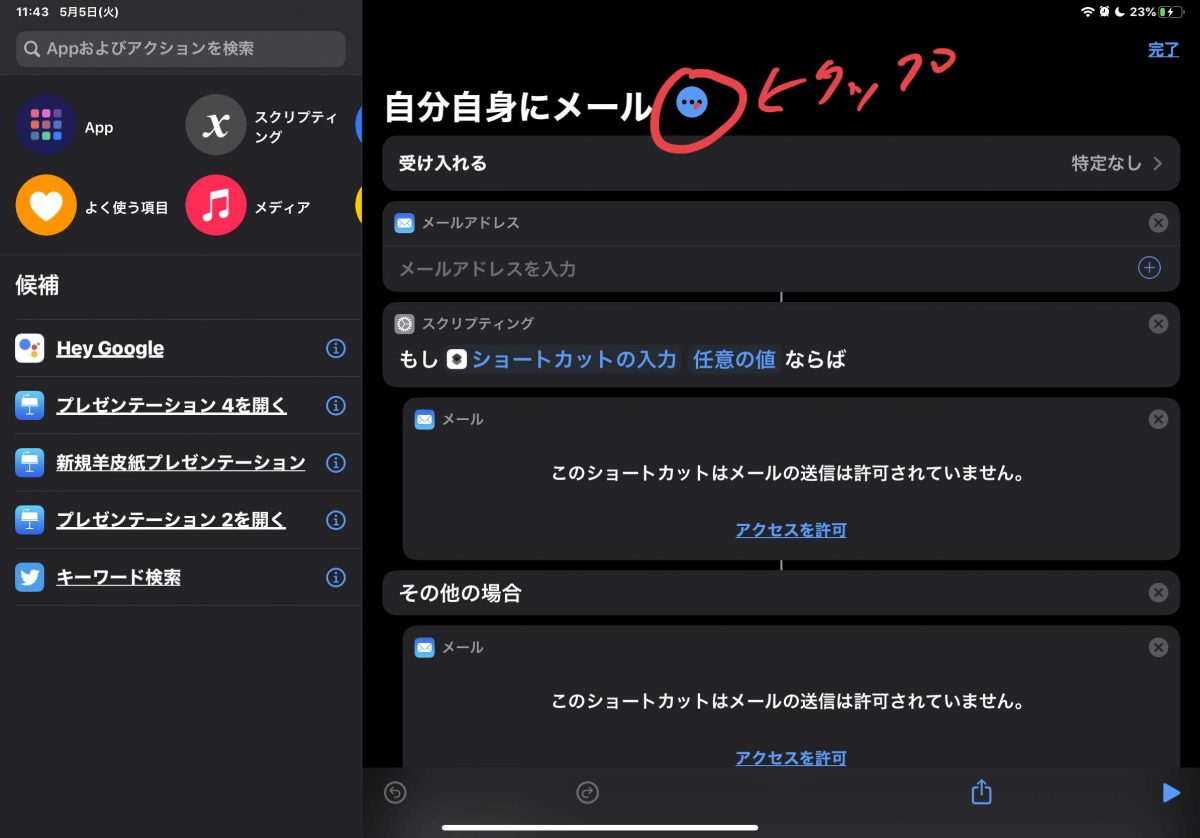 超便利 Iphone Ipadのショートカットアプリの作り方 作成 と使い方をわかりやすく解説 Webhack