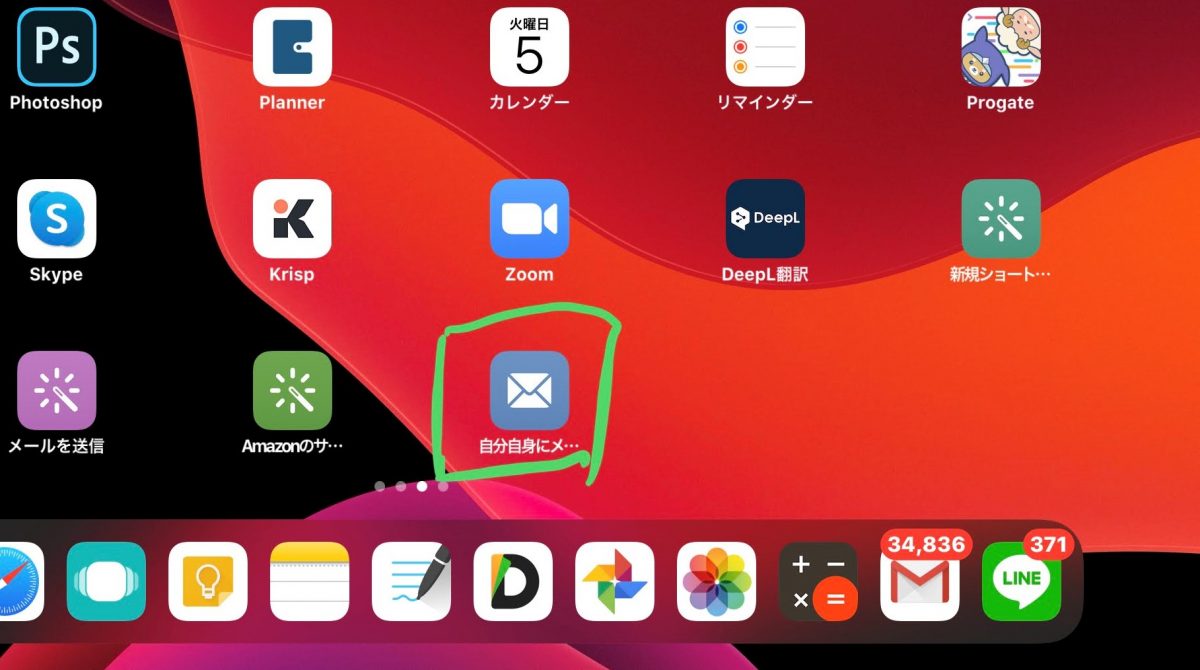 iPadのホーム画面にショートカットが設置されている画像