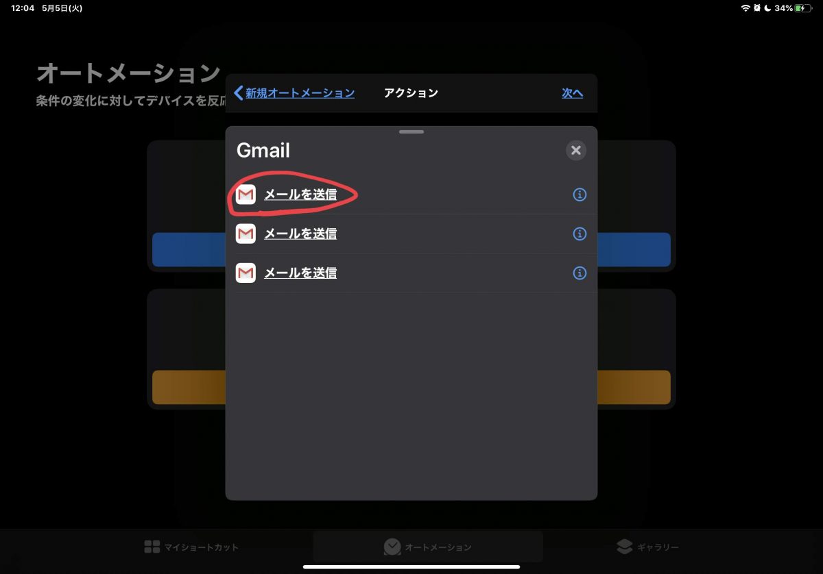 オートメーションで実行したいGmailの動作を選択する画面