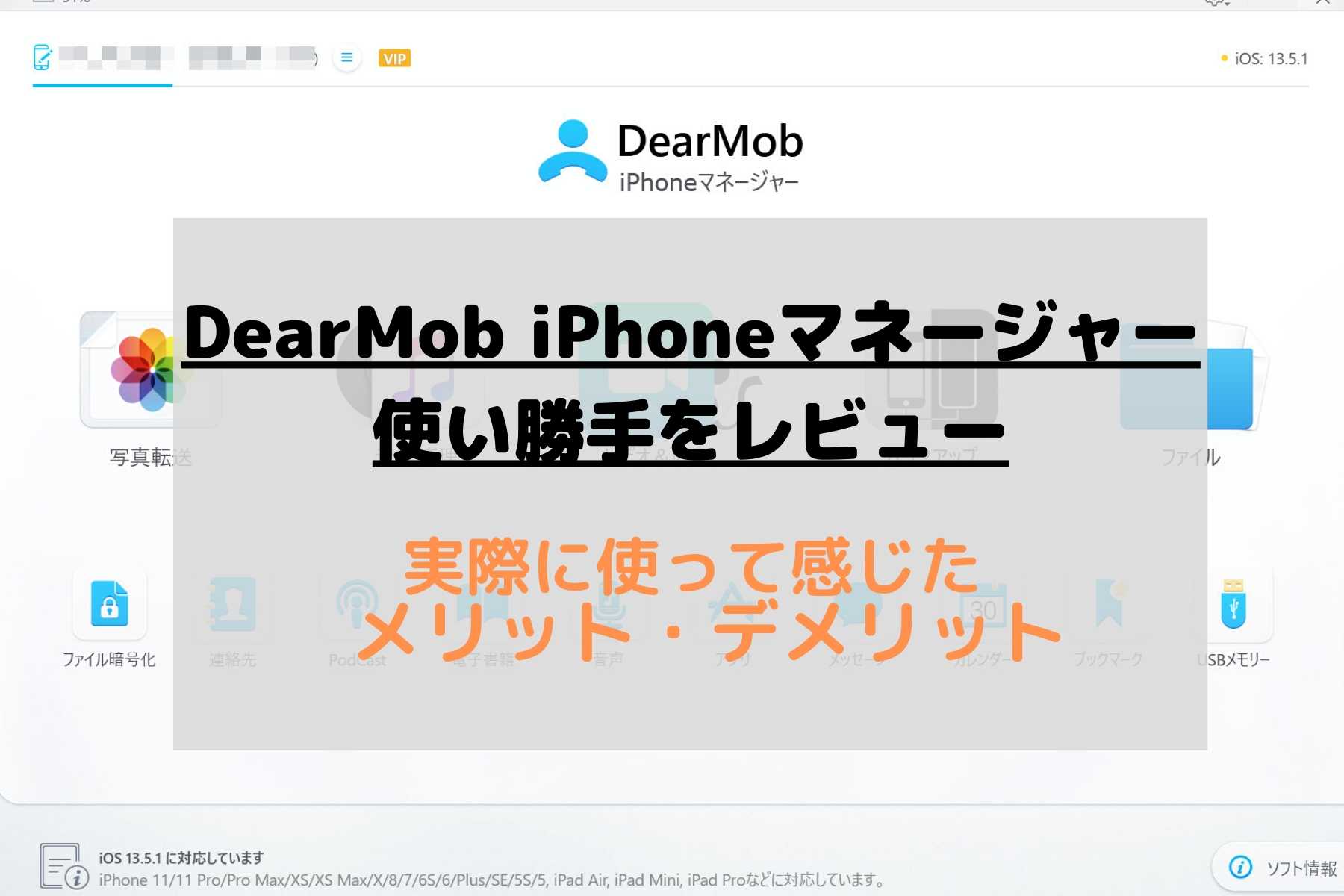 Dearmob Iphoneマネージャーの使い勝手をレビュー 実際に使って感じたメリット デメリットを紹介 Webhack