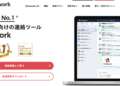 チャットワークの使い方|ビジネスコミュニケーションをより効率的に!