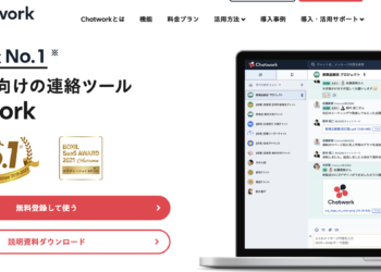 チャットワークの使い方|ビジネスコミュニケーションをより効率的に!