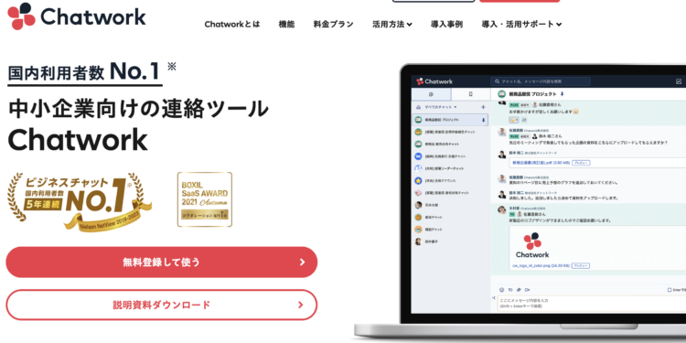 チャットワークの使い方|ビジネスコミュニケーションをより効率的に!